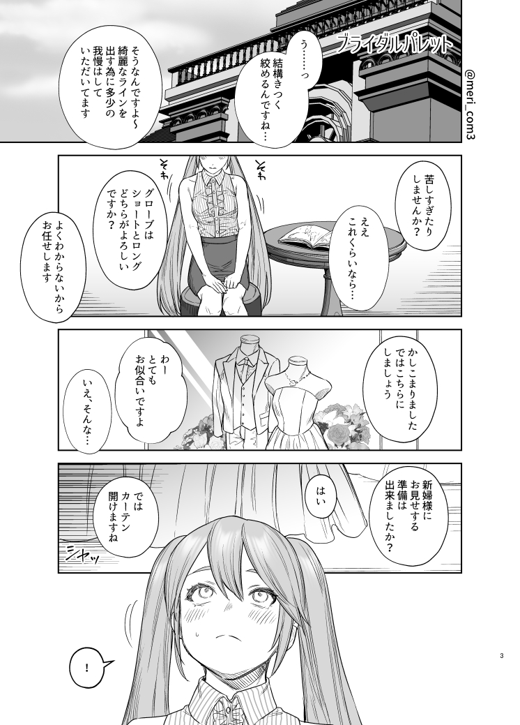 meri_com3's tweet photo. 挙式に向けたドレス選びをするミクメイ(1/2) https://t.co/9aLfOYLMIt