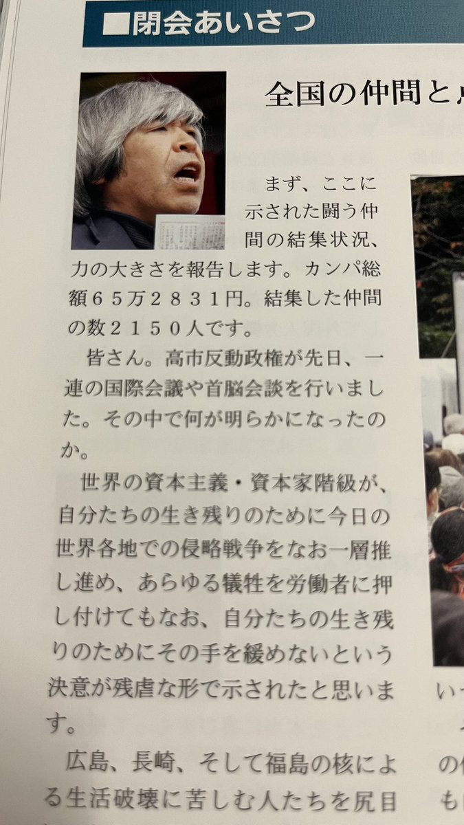 kaishi2655's tweet photo. 2150人がカンパしてくれて、集まったのは65万２８３１円って...一人当たり３０２円くらい？
極左の皆さん、ルンペンプロレタリアートなんですか？ https://t.co/eyuZPpFpNj
