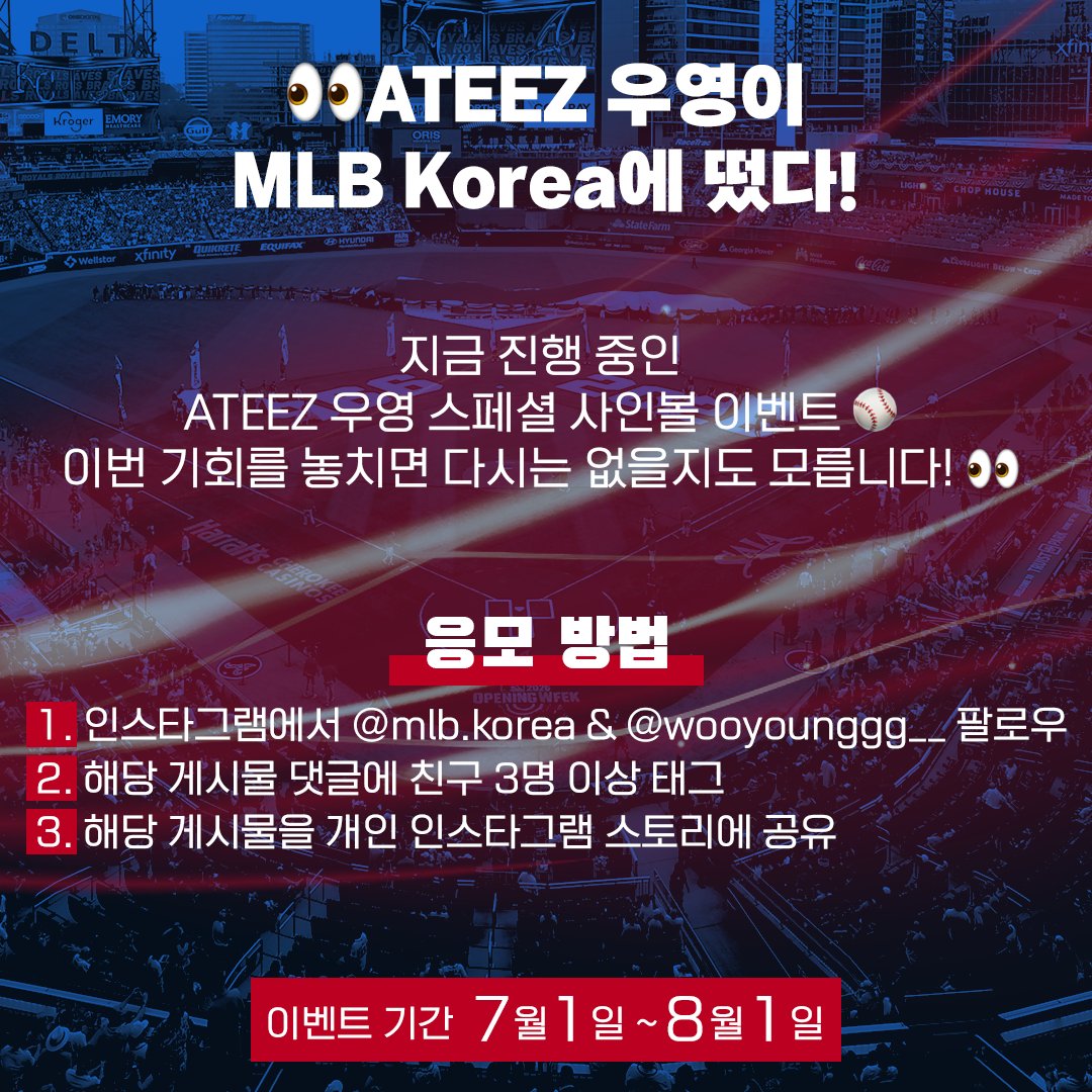 MLBKOR's tweet photo. 🎁 ATEEZ 우영 사인볼 받을 사람? @ATEEZofficial

MLB Korea가 준비한 특별 이벤트 ⚾️
ATEEZ 우영, 김병현, 김선우 친필 사인볼을 추첨을 통해 드립니다!

이벤트 바로가기 👉 https://t.co/ZTaD35Txan 

#ATEEZ #우영 #WOOYOUNG #MLBKOREA #MLB https://t.co/EBdW8CHz1o
