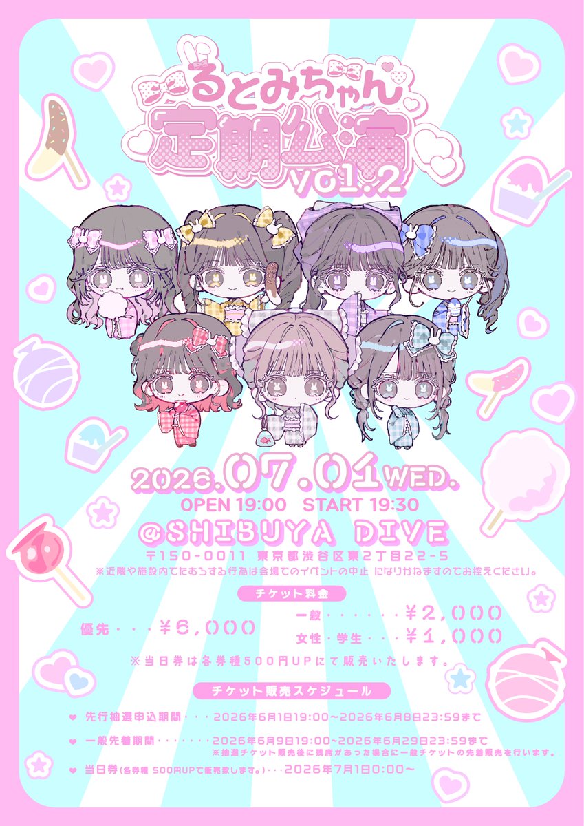 🐰🎐いよいよ明日は #るとみちゃん定期公演 vol.2🎐🐰 今回のテーマは