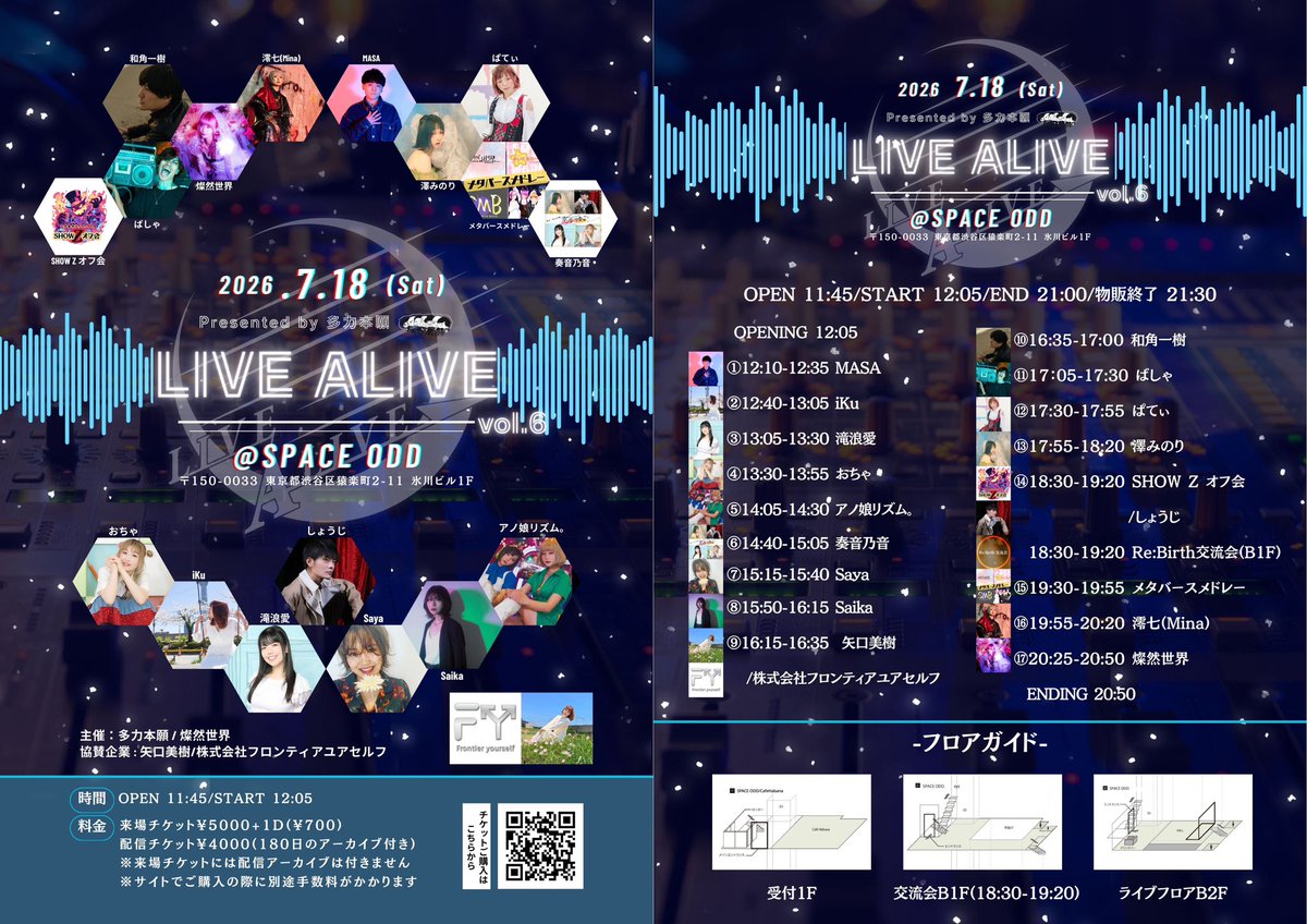 _07_Mina's tweet photo. 7/18 LIVE ALIVE vol.6

6回目のLIVE ALIVEです！
過去5回全て来場配信合わせて500名動員を叶えさせていただいています💪

17組もの出演者のなかで
私はトリ前を毎回努めさせていただいています！

私の音楽仲間たちとのフェスです。
もう10年もの付き合いのメンバーもいたり！
ずっと一緒に戦ってきた仲間たちと
一緒に多くの方にみていただくために
始まったイベント。
ここを1000名、3000名と伸ばして行くことが今の目標です🔥

音楽を聞いていただくこと、ライブを見てもらうこととても難しいことをよく理解しているからこそ自分たちの足を使って全国遠征、路上ライブ、メタバースでのライブ、SNSでの活動など本当に人生をかけて広めてきました！

私自身2026年上半期は110本ほどのライブを既にしてます😳

ただ楽しいだけではない音楽、苦しいこともたくさんあるけれどそれを超えた先の景色がとても感動的であることを色んな場面で感じさせていただいています。
このLIVE ALIVEもそうです！✨️

私はもちろん、他のみんなもこのイベントを最高のものにさせるために一丸となって動いているのでぜひ来ていただける皆様は楽しみにしていてください🔥

そしてこの投稿を見てくださった方にも
来場、配信で参加してくださることを
心から願っております！！！
DMもさせてもらってるのでぜひご返信いただけたら幸いです💪

7/18来場＆配信チケット🎫
https://t.co/83DMOJj3p7