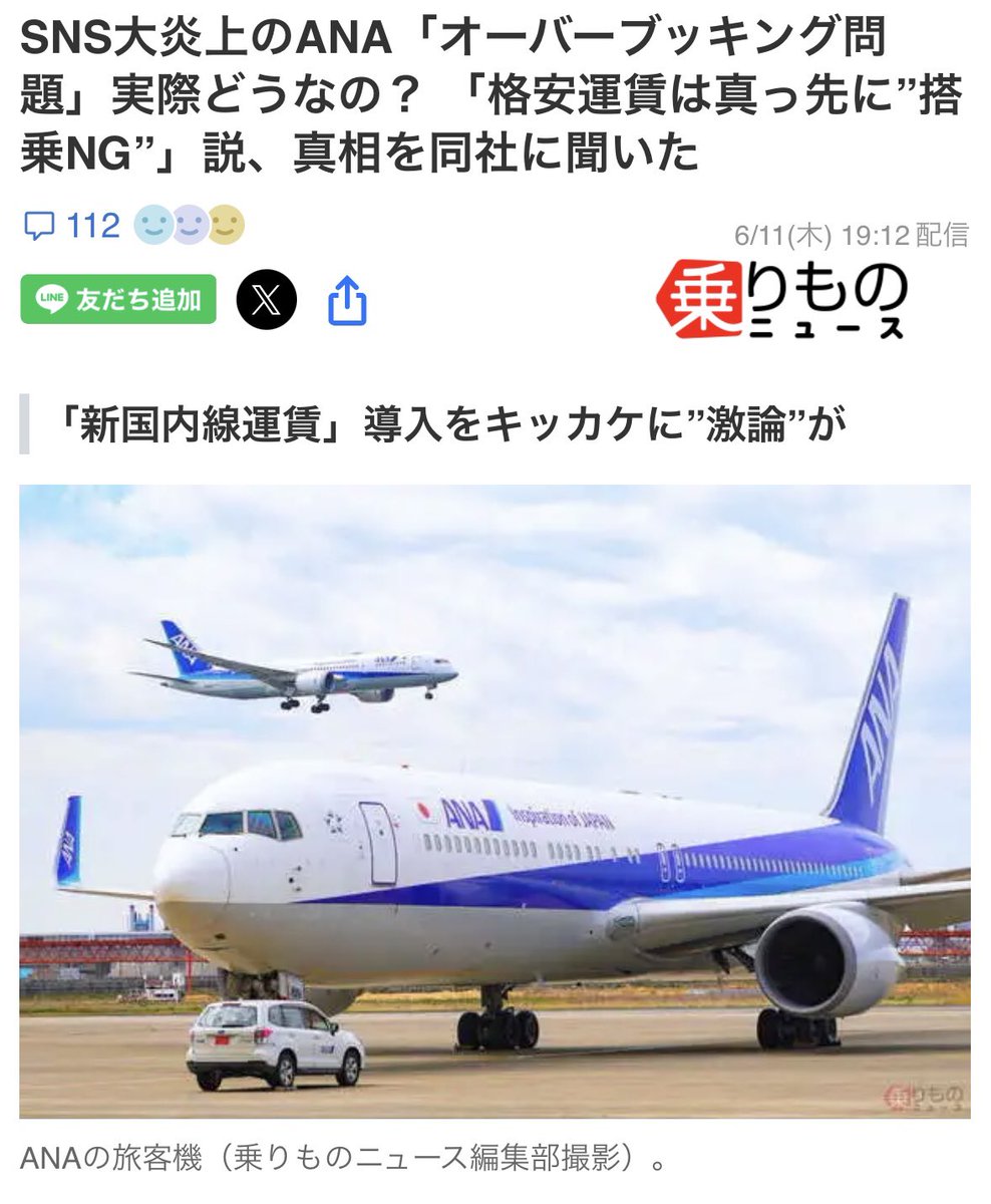 1011_zooo_'s tweet photo. 2026年上半期のANAを振り返る（あくまでも個人的に）

・けつANA確定，起訴
・運賃改定システムトラブル炎上
・既存顧客切りSFC改悪
・株主総会前日「やっぱ改悪辞めます」火消し

半年の濃度… https://t.co/Vw7zH2NxZS