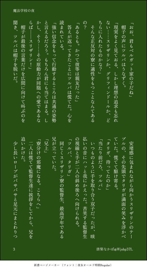 Wjshp37L's tweet photo. フォロワーさんのイラストに触発されて書いた🐍蛇寮兄弟で新入生の双子が組分けされる場面

兄上を闇陣営にしたくないがために盛った設定がそこそこあるが、物騒な世界観なうえに闇適性が高すぎて詰んでいる。あと書きたいのは、飛行術が得意な双子とか兄弟杖とか面白そうよね https://t.co/VlbQZNf7KN