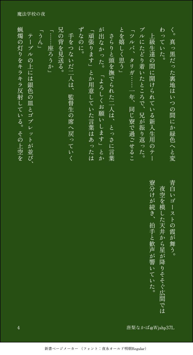Wjshp37L's tweet photo. フォロワーさんのイラストに触発されて書いた🐍蛇寮兄弟で新入生の双子が組分けされる場面

兄上を闇陣営にしたくないがために盛った設定がそこそこあるが、物騒な世界観なうえに闇適性が高すぎて詰んでいる。あと書きたいのは、飛行術が得意な双子とか兄弟杖とか面白そうよね https://t.co/VlbQZNf7KN