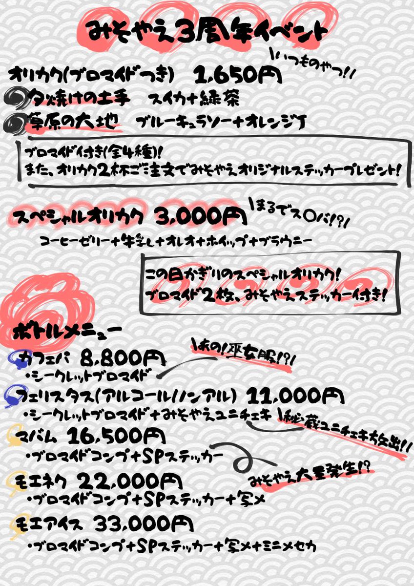 miso_melty's tweet photo. ＼みそやえ3周年イベント／
8/8(土)15-24

おすすめはスペシャルオリカク🍫
みそやえステッカーとかあの巫女服とか色々おもろい特典もありますので皆様お気軽にお越しください😉😉😉

詳細ALTありますので必読ですわ‼️ https://t.co/vQIgKqOHru