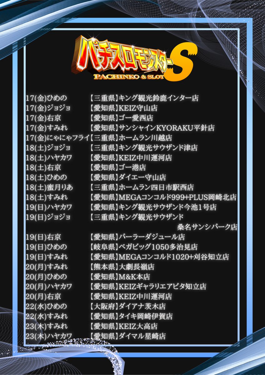 ku_ga2022's tweet photo. 【拡散希望】
＼パチスロモンスター／
🍉7月スケジュール🍉

YouTube↓
https://t.co/O5g2nANmGW

メンバー
@ukyou_1227
@mutimutigal
@haosukeh
@hime_pachi
@reah1122
@pipi_kiwi8
PR https://t.co/epp6JZTFE3