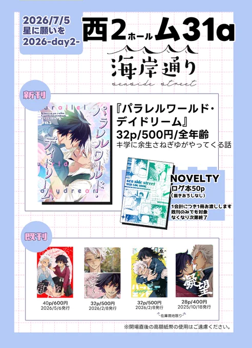 7/5おしながき
補足とサンプルはツリーにくっつけます。
よろしくお願いします〜! 