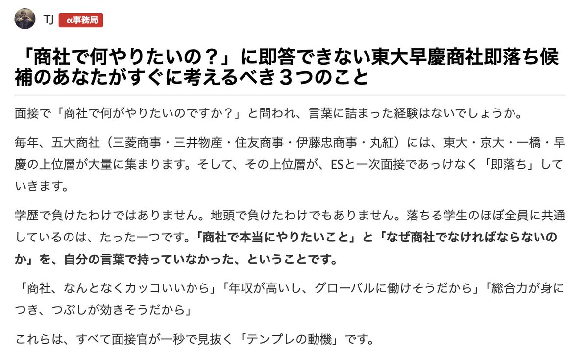 alpha_shinsotsu's tweet photo. 三井物産を受ける前にアルファに相談だ！
商社志望理由の作り方を解説❗️

【「商社で何やりたいの？」にどう答える？】東大早慶でも即落ち！面接官が1秒で見抜くテンプレ動機と圧勝できる志望動機の作り方
https://t.co/jjhnZt7KYS https://t.co/aH8Z6zvNrE