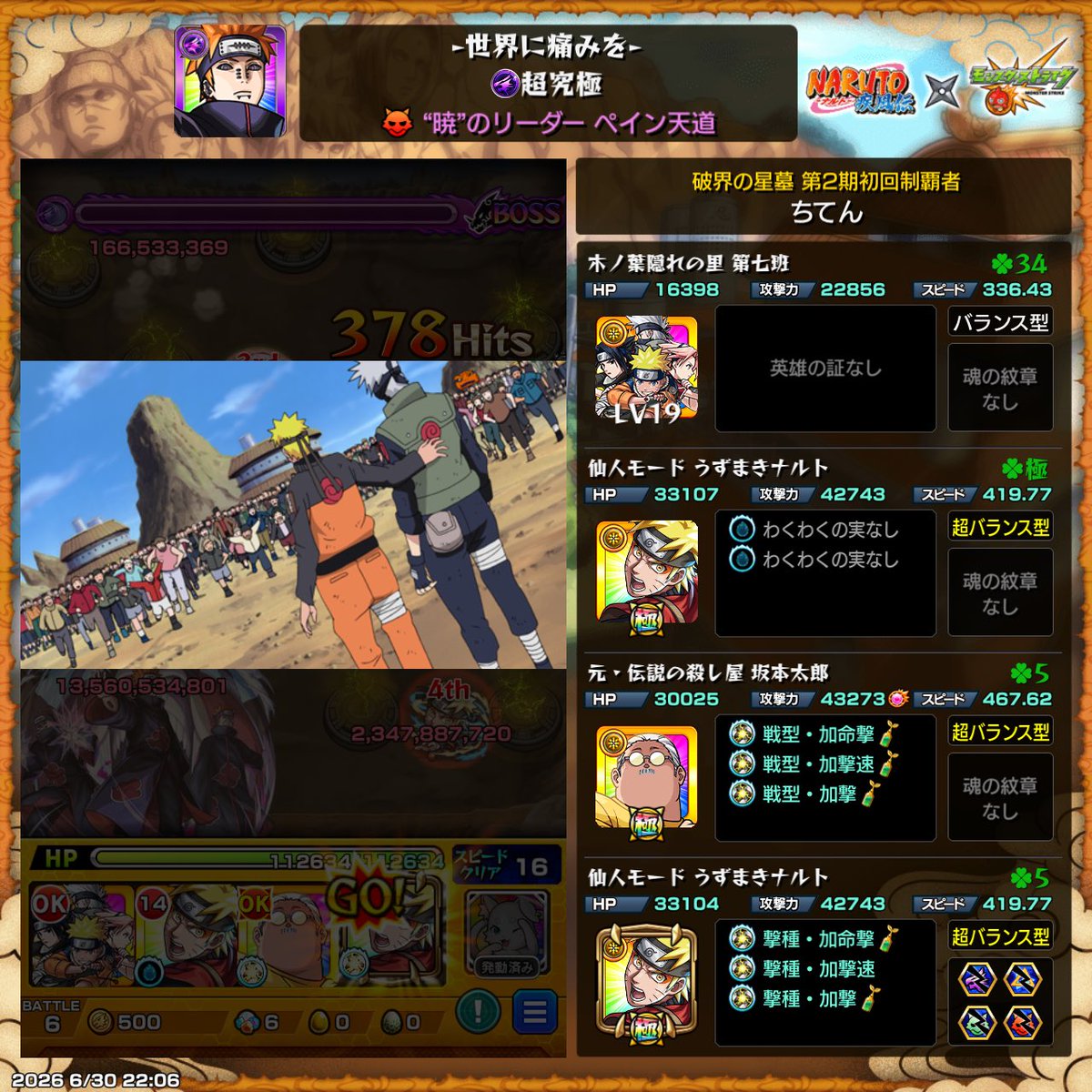 Chiten_mnst's tweet photo. 超究極 ペイン天道
初見クリア(ミッション)
ナルトが強いだけ(アイテム未使用)
加撃盛るくらいなら将命・兵命+10%削りでいいと思います
サブ垢はこれからやります〜
 #モンスト好きと繋がりたい  #モンストNARUTOコラボ https://t.co/mPoJfrDZvm