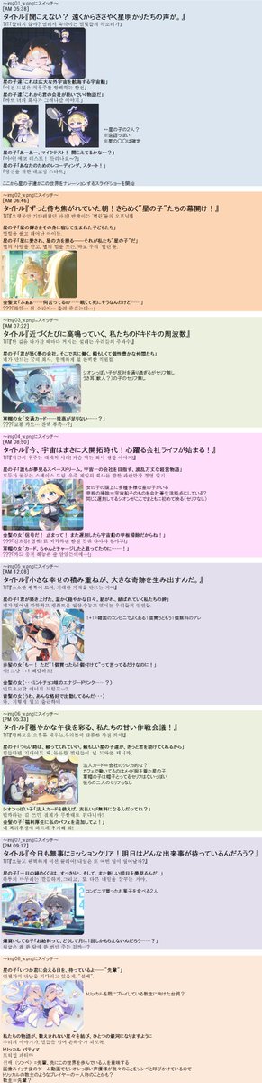 Nobi_Sup's tweet photo. トリッカルPATIMA
ティザーサイトの設定ファイルを直訳
星の○○（ナレーション）＝子供たちで一人称が設定されていたので
ナレーションしてる小さいキャラは星の子？で仮定
他のキャラ名は名無しでした https://t.co/hGEdYRucdd