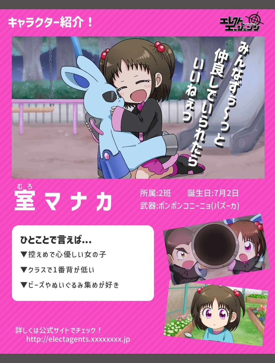 ELECT_AGENTS's tweet photo. ／
𝙃𝙖𝙥𝙥𝙮𝘽𝙞𝙧𝙩𝙝𝘿𝙖𝙮🎂
𝟬𝟳.𝟬𝟮
室マナカ🎀
＼

˗ˏˋ 𝙀𝙡𝙚𝙘𝙩𝘼𝙜𝙚𝙣𝙩𝙨 𝟭𝟬𝙩𝙝 𝘼𝙣𝙣𝙞𝙫𝙚𝙧𝙨𝙖𝙧𝙮 🎊 ˎˊ˗

いつも愛くるしさが爆発しているマナカちゃん🧸✨いざという時のガッツも人一倍で、みんなを勇気づけてくれます❣️👊

#Elect_Agents https://t.co/mhLDe7xIyB