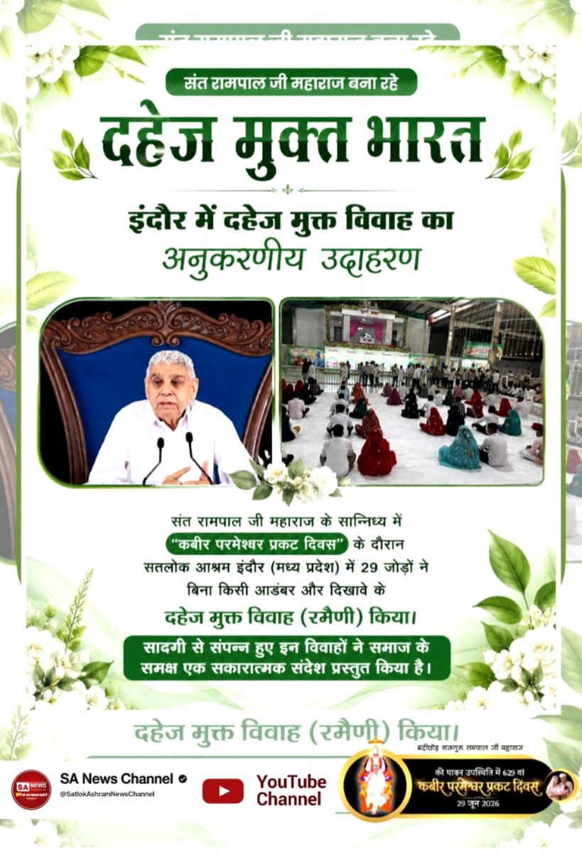 DurgaRa53274495's tweet photo. #Marriages_In_17Minutes

🙏🌸इंदौर में दहेज मुक्त विवाह का अनुकरणीय उदाहरण
संत रामपाल जी महाराज के सान्निध्य में "कबीर परमेश्वर प्रकट दिवस" के दौरान सतलोक 🌸🙏 https://t.co/GrnEW0FU2S