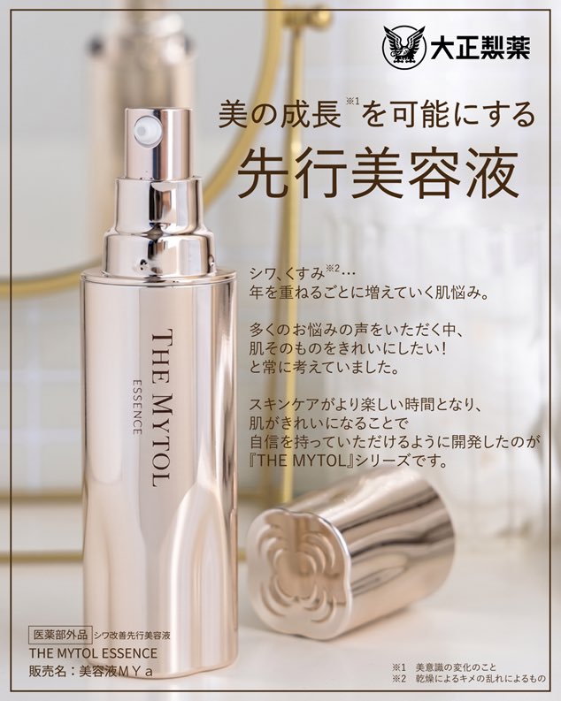 THE MYTOL ESSENCE by 大正製薬 (@themytolessence) / Posts / X