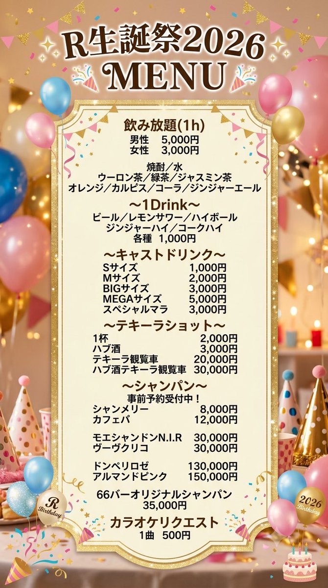 RRR_c_c's tweet photo. 7/26(日)
18:00〜23:00
66Barにて
かえってきた！(仮)
R生誕祭2026やるよー！

大好きなむむちゃんと松岡と大騒ぎするよ🎉

飲み放題なのでRを潰れさせる勢いで飲んでね😇
(フード持ち込み可です🍰)

シャンパン事前予約受付中！
遠隔もできるよ🫶
DM待ってます！

@66_battery 
@nana_mathuoka4 https://t.co/aQK8Xhx6vm