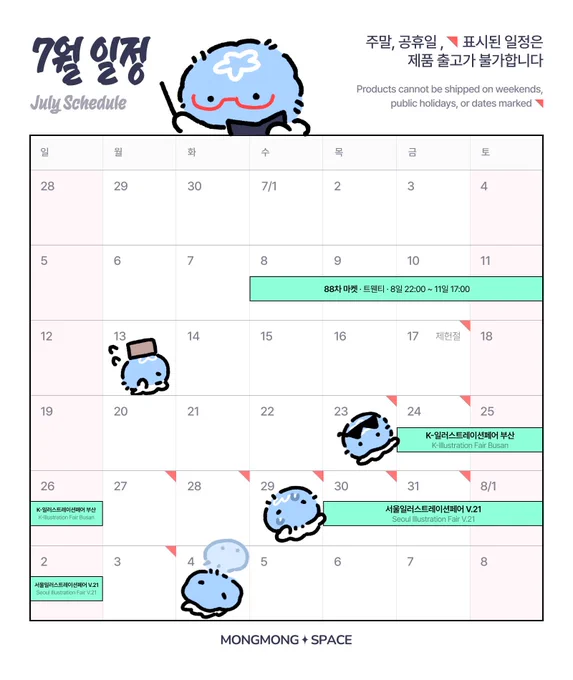 안녕하세요!
벌써 26년의 절반이 가고 무더운 7월이 다가오는데요😭

7월은 행사가 많아 출고 일정이 이미지와 같이 조정됩니다!
이용에 참고 부탁드립니다🥰

감사합니다💙 