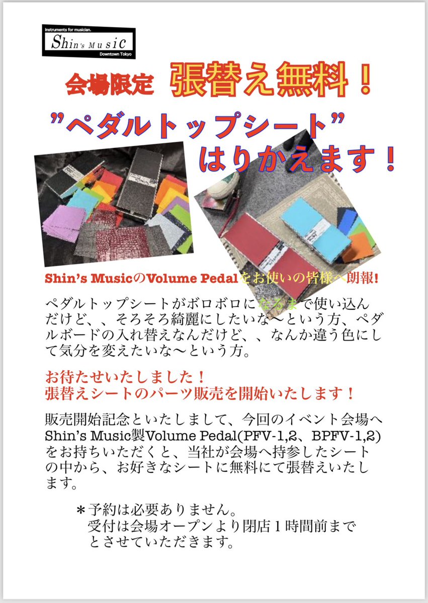 ShinSmusik's tweet photo. 7/4(土).5日(日)はイケシブ・ペダルミーティングに出展‼️
Shin's Musicはドライブペダル"OD-MAX"と"OD-X custom"のプロトタイプを展示販売❗️

そして"クロノマサシ"フリーライブも‼️❤️‍🔥
さらに！Perfect Volume の⭐️無料⭐️張替えもやっちゃう❗️
今週末はシンズのボリューム持ってイケシブ行こ〜‼️ https://t.co/Xff3vgrWZo