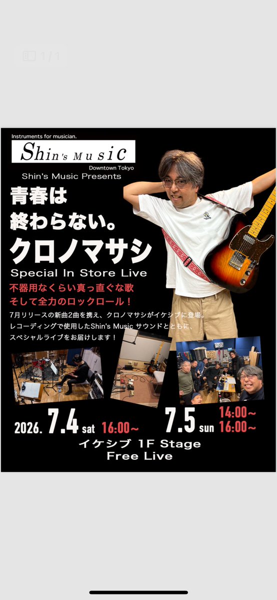 ShinSmusik's tweet photo. 7/4(土).5日(日)はイケシブ・ペダルミーティングに出展‼️
Shin's Musicはドライブペダル"OD-MAX"と"OD-X custom"のプロトタイプを展示販売❗️

そして"クロノマサシ"フリーライブも‼️❤️‍🔥
さらに！Perfect Volume の⭐️無料⭐️張替えもやっちゃう❗️
今週末はシンズのボリューム持ってイケシブ行こ〜‼️ https://t.co/Xff3vgrWZo