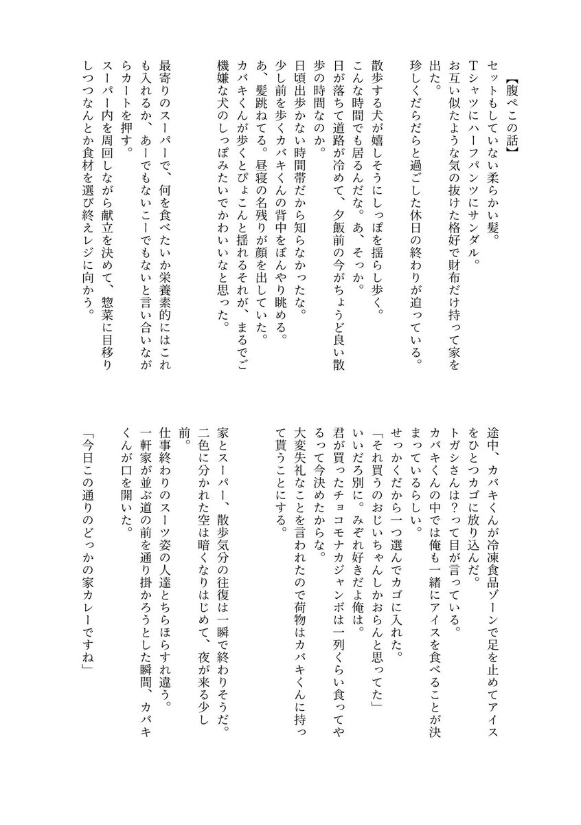 872ara4's tweet photo. ｶﾊﾞﾄｶﾞ五十音作文
【腹ぺこの話】
お土産にお弁当を貰える事になったものの受け渡しに間が有り。
空腹に耐えながら書きすすめ、寝落ちしつつ書き続け、ようやっとお弁当を賜り空腹に耐えかね貪り食べ、満腹で書き上げました。
刷毛ｿｲｿｰｽ海苔弁ﾋﾙｸﾗｲﾐﾝｸﾞ（伏字
大阪出店して欲し〜 https://t.co/XW9PK76mTF