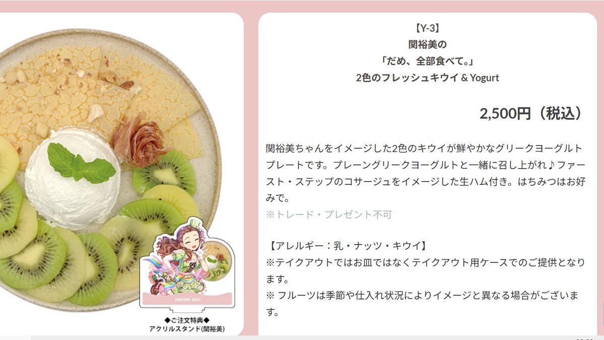 devmobamas's tweet photo. 関裕美の「だめ、全部食べて。」2色のフレッシュキウイ&amp; Yogurt　とは！？！？！？！？！？！？！？

関裕美ちゃんをイメージした2色のキウイ！？！？！？
なぜですか！？！？！？！？！？！？ https://t.co/RovNCZL76X