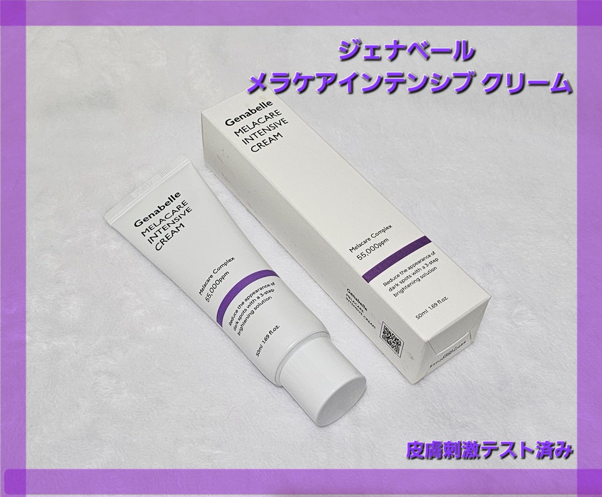 ahymc2_yuki's tweet photo. #むーんぱわーさろん　からいただきました🩷
#ジェナベール
@Genabelle_japan
#メラケアインテンシブクリーム　　

水分クリームタイプなのでベタつかずサラサラして塗りやすいです✨皮膚刺激テスト済みだから肌もピリピリしない👍

夏に向けてしみ,くすみの予防対策☀️
#giftet https://t.co/eus5LluI4N