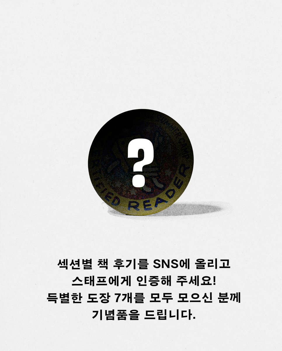 kansae_official's tweet photo. STAMP RALLY : 읽고, 남기고, 모으기!

좋은 이야기를 만나면 누군가와 나누고 싶어지죠. 왜 좋았는지 기록해 두고 싶거나, 작가님께 응원의 마음을 전하고 싶어질 때도 있고요.
칸새의 ‘스탬프 랠리’는 그 마음에서 시작되었습니다. 각 섹션에서 인상 깊게 읽은 책 한 권의 후기를 SNS에 남겨 주세요. https://t.co/315coBxGXI