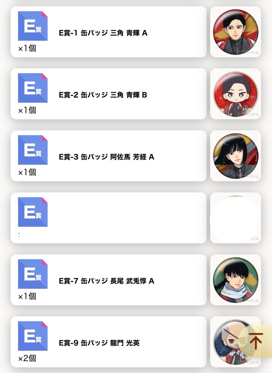 I5v42's tweet photo. 日本三國 SEGA セガ ラッキーくじ 交換

譲:B賞 三角 長尾/D賞 賀来 菅生 長尾 龍門/E賞 三角AB 阿佐馬A 長尾A 龍門/F賞 賀来A 龍門
求:C賞 阿佐馬＞C賞 三角 ＞F賞 阿佐馬 D賞三角

郵送または名古屋付近手渡し希望
ご不快でなければn(当方):1も可能です https://t.co/BhNZbA9vcN