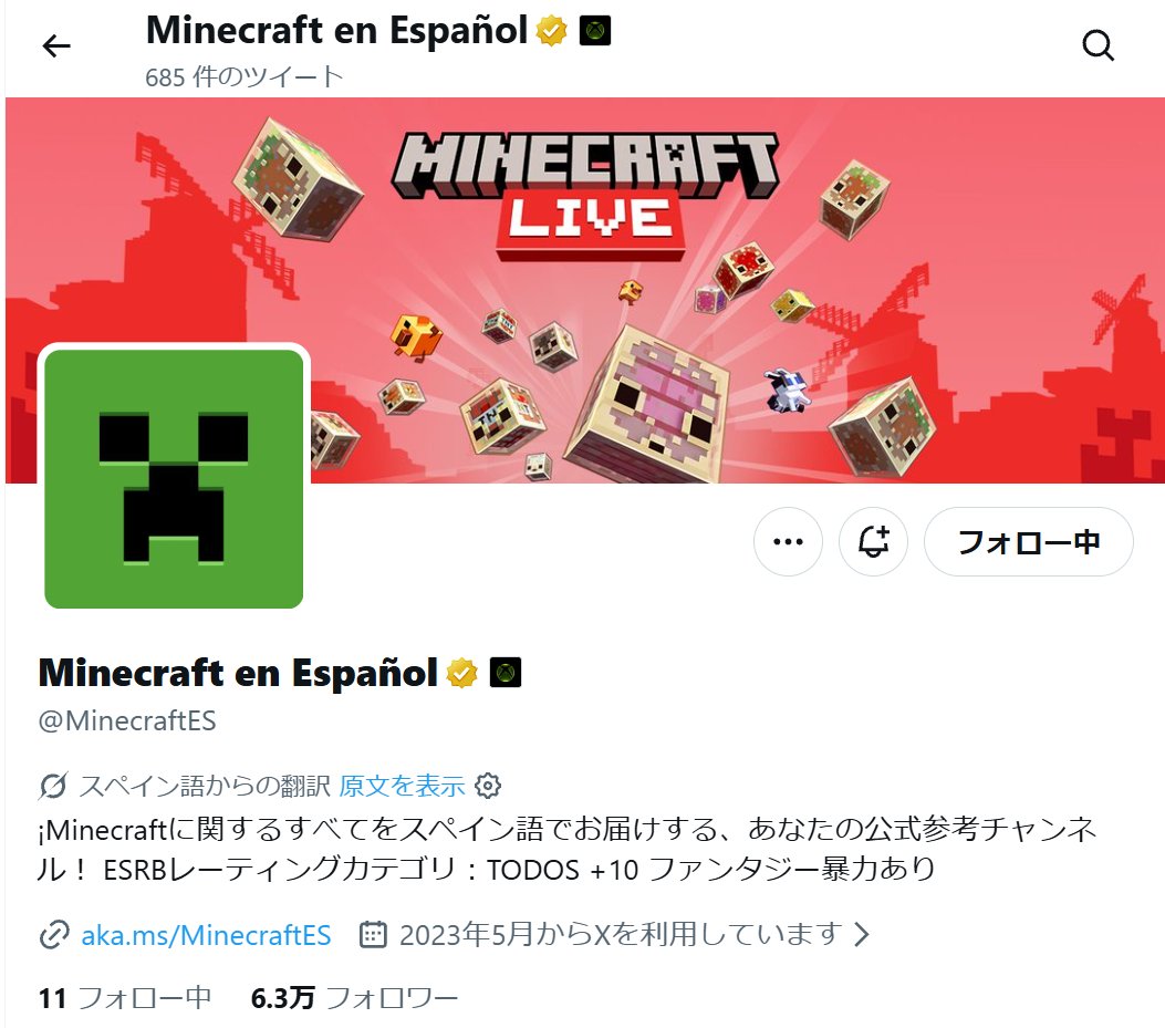 abc_kuma1025's tweet photo. 「ブラジルのMinecraft公式アカウントが、日本公式アカウントをブロックする非常識な行動をしている」
...という変な話題が挙がっているようですが、非公式アカウントなので惑わされないようにしましょう
現在のMinecraft公式アカウントは：
・英語
・日本語
・スペイン語
この3つの言語しかありません https://t.co/z2j0tK1W7W