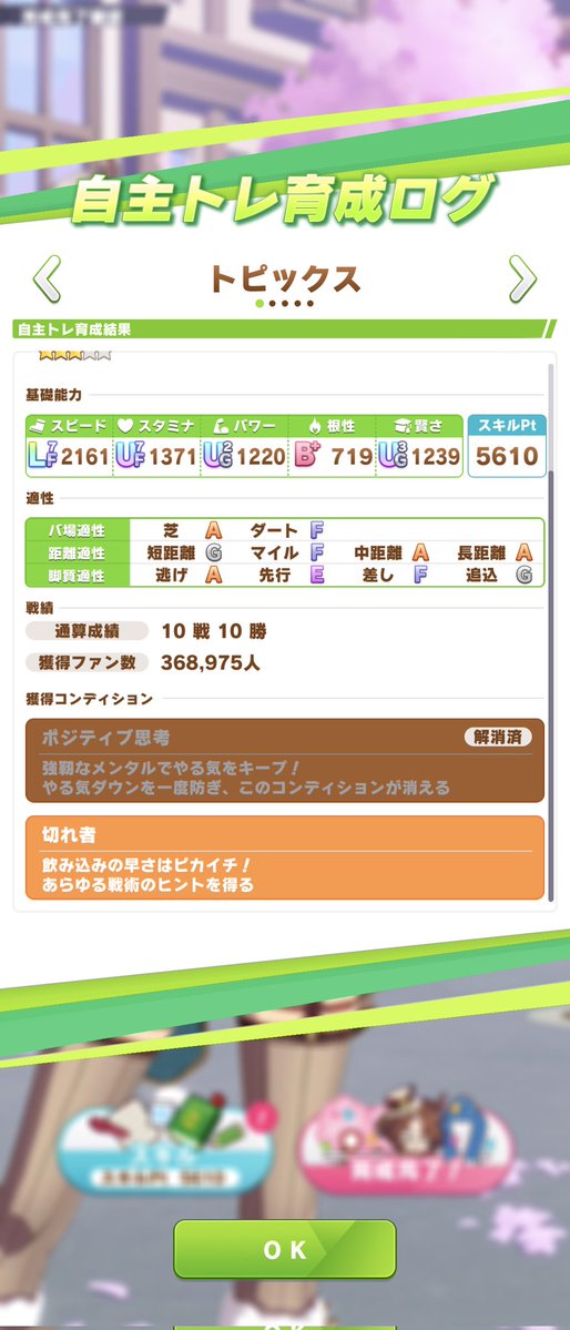 sctr_uma's tweet photo. もう！！本育成で切れ者来てよ！！！ https://t.co/Vfp3CgSP0J