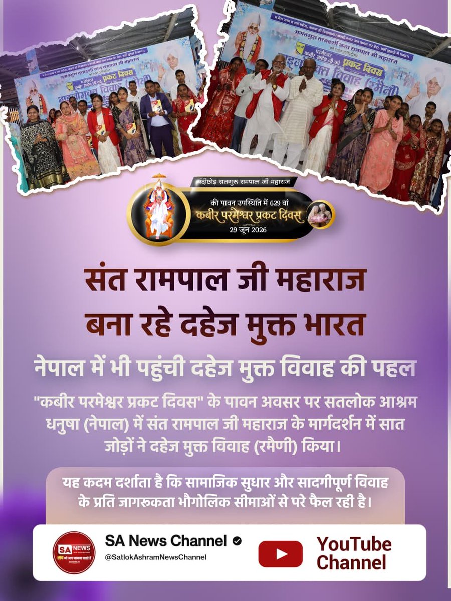 GauriMiree's tweet photo. #Marriages_In_17Minutes
नेपाल में भी पहुंची दहेज मुक्त विवाह की पहल
"कबीर परमेश्वर प्रकट दिवस" के पावन अवसर पर सतलोक आश्रम धनुषा (नेपाल) में संत रामपाल जी महाराज के मार्गदर्शन में सात जोड़ों ने दहेज मुक्त विवाह (रमैणी) किया। 
Mission Of Sant Rampal Ji https://t.co/K8Nhf25mpf