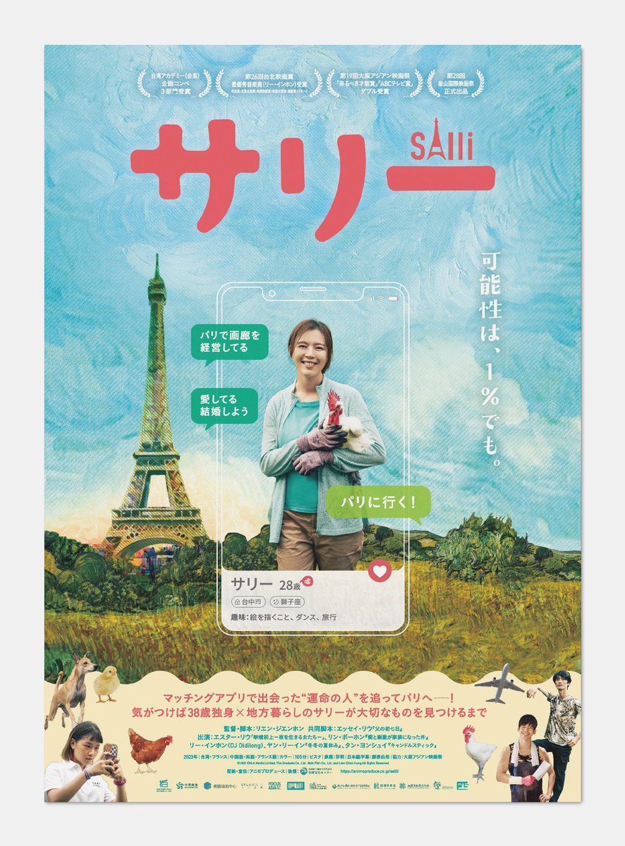 100KG_design's tweet photo. 『サリー』

2026年1月16日に公開した映画ポスターを制作しました。

世界中で社会問題となっているロマンス詐欺を題材に、40歳を目前にした台湾の独身女性がマッチングアプリで出会った“運命の人”を追ってパリへ向かう姿を描いたドラマ。

#サリー #salli #アニモプロデュース #台湾映画 #100kg https://t.co/Q1sKArq96i