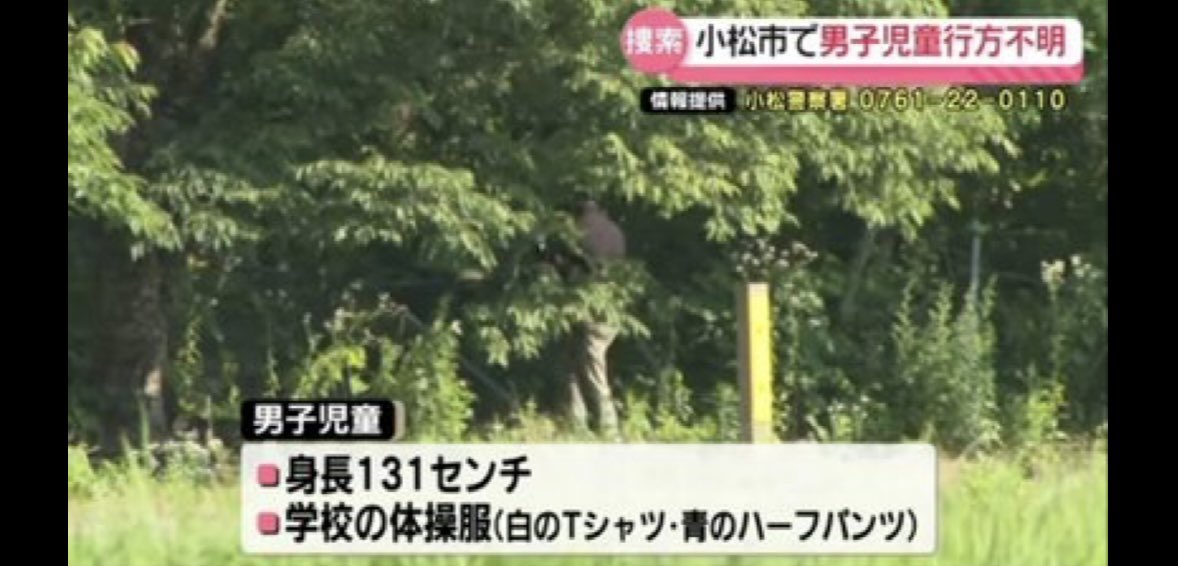 keishdhddd's tweet photo. 石川県小松市特別支援学校で10歳男児が
行方不明と事件になった。
行方不明となった原因が警察の捜索によって判明された。
行方不明となった原因が知りたい方は
こちらから
↓↓↓

https://t.co/M7uRXj9po8 https://t.co/ViabonajLH