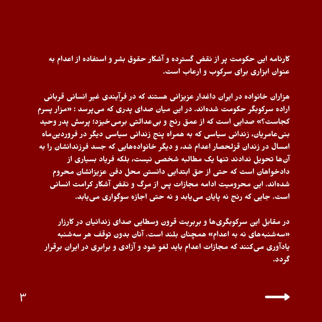 n_t_e_t's tweet photo. تداوم کارزار #سه‌شنبه‌های_نه_به_اعدام در ۵۷ زندان مختلف در هفته صدوبیست‌وهفتم

“ متن کامل بیانیه در اسلاید‌ها و در کانال تلگرام کارزار، همچنین نسخه انگلیسی بیانیه‌ کارزار نیز در کانال تلگرام منتشر خواهد شد: https://t.co/kLZXO4ruHf “ https://t.co/ITKpAHYrDL