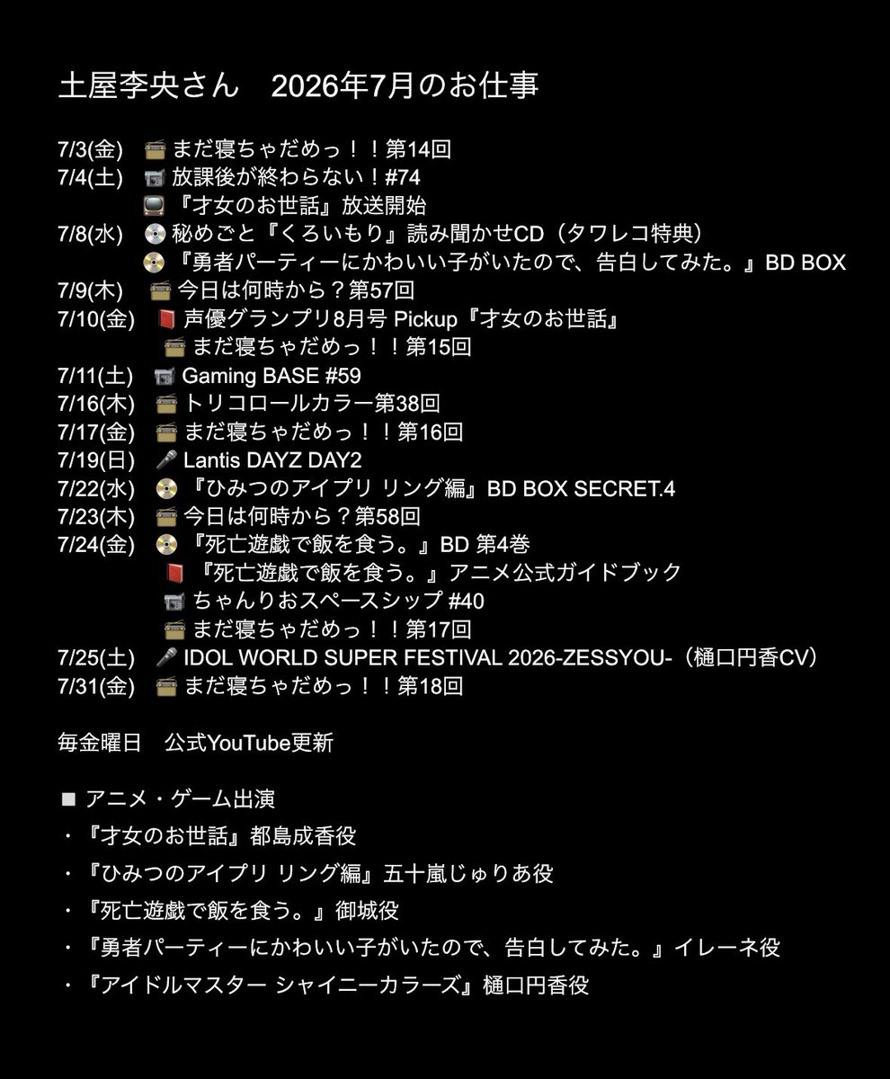 funtopp's tweet photo. 土屋李央さん　7月のお仕事予定

【6/30時点】 https://t.co/D6701c31Cw