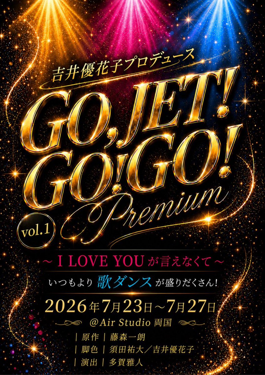 shiina_style222's tweet photo. 本日20時より　#ゆかJET
【GO,JET!GO!GO!vol.1 Premium】
〜I LOVE YOUが言えなくて〜

チケット・その他コンテンツの
ご予約受付開始しました🎫✨

C班・A班25日(土)あかね役にて出演します‼️歌あり・ダンスあり・笑いあり・愛あり
楽しさてんこ盛りです‼️

https://t.co/rES6gkukTK https://t.co/S6Uqwql9ds
