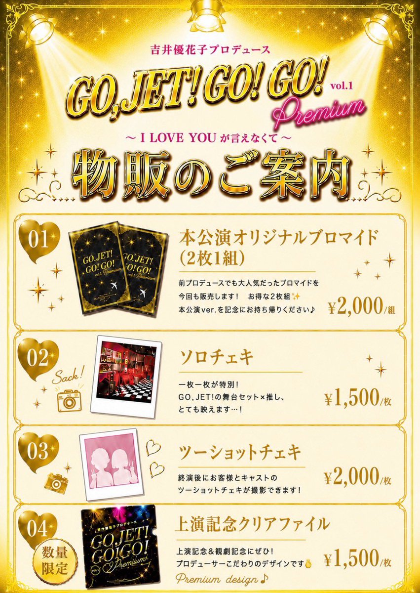 shiina_style222's tweet photo. 本日20時より　#ゆかJET
【GO,JET!GO!GO!vol.1 Premium】
〜I LOVE YOUが言えなくて〜

チケット・その他コンテンツの
ご予約受付開始しました🎫✨

C班・A班25日(土)あかね役にて出演します‼️歌あり・ダンスあり・笑いあり・愛あり
楽しさてんこ盛りです‼️

https://t.co/rES6gkukTK https://t.co/S6Uqwql9ds