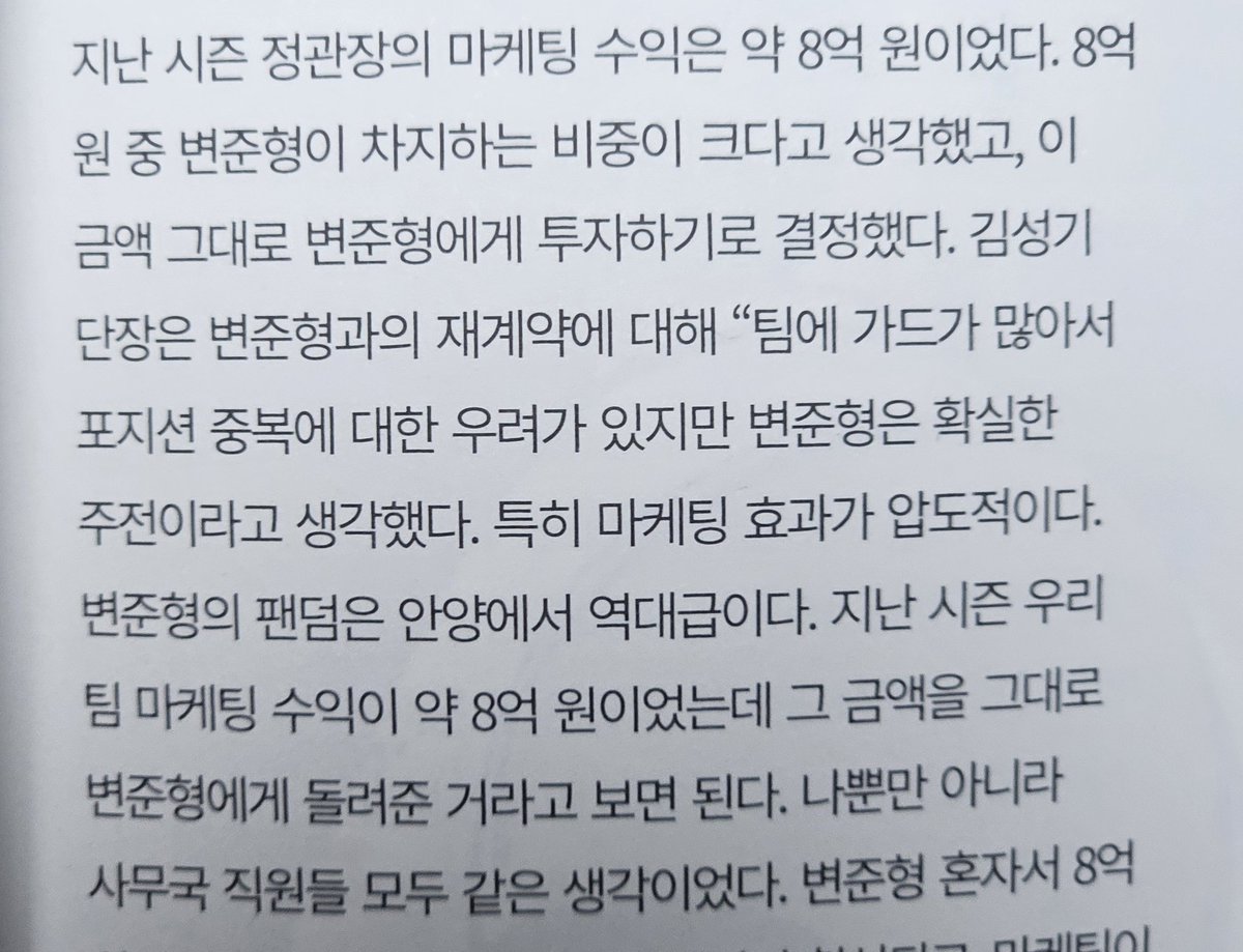 311S2o_o's tweet photo. 지난시즌 우리팀 정관장 마케팅 수익이 약 8억이었는데 그 금액을 그대로 변준형에게로 돌려준 거라고 보면 된다 << ㅆㅂ https://t.co/HGWodsaX1x