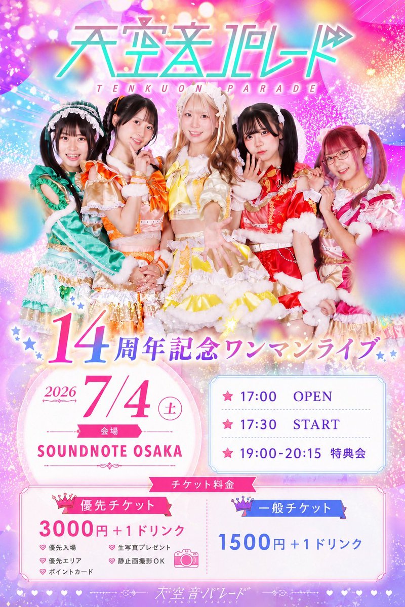 TOP_izumi's tweet photo. 天パレ周年ライブ予定💛是非きてね💛

7/1(水)
シンワールド〜結成14周年〜
＠アイドルテラス19:00〜

7/4(土) @  SOUNDNOTE OSAKA
HEAVENS DOOR 31st 
開演12:30〜
🎫 https://t.co/MKP7Gys3SH

天空音パレード14周年記念ワンマンライブ
開演17:30〜　新曲初披露します❤️
🎫 https://t.co/BqODW29VN6 https://t.co/TWIOlsmQuS