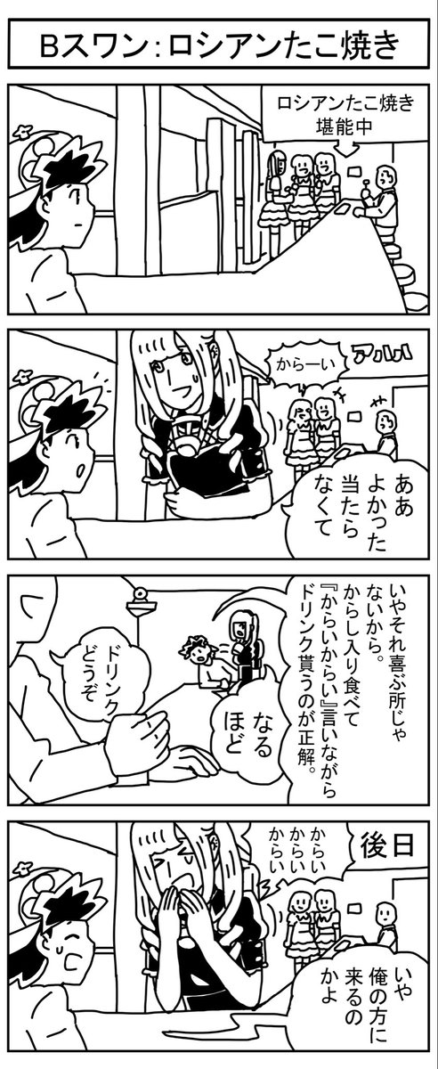 mdccomic2525's tweet photo. 【コンカフェマンガ】ロシアンたこ焼き【再掲】

ハズレがアタリの世界🤔

#コンカフェ
#4コマ漫画
#秋葉原 https://t.co/ayOw6DKN8P
