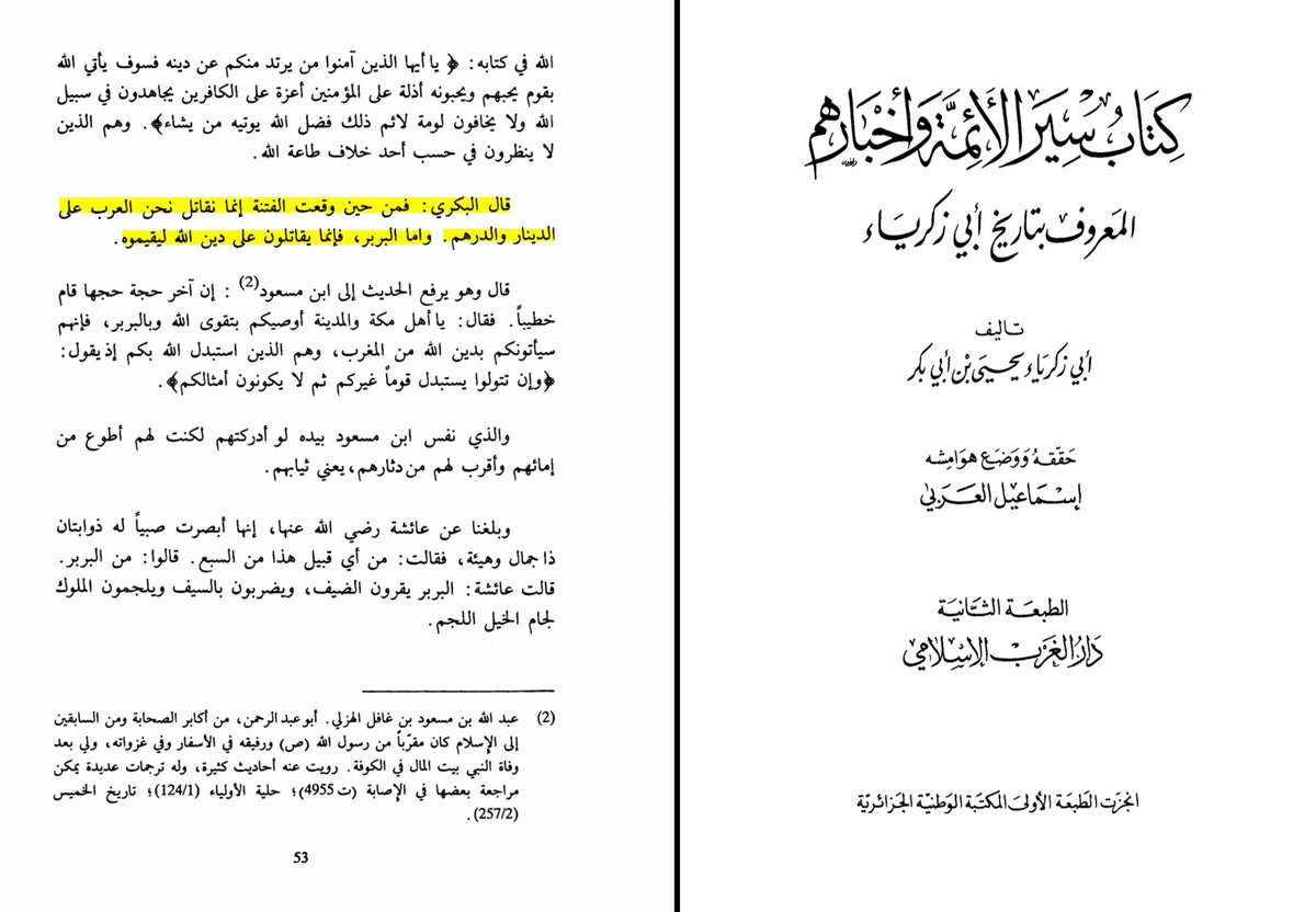 Mahometuse's tweet photo. تعارض زائف أيها سوري ولد طاهرة تحاول تقدم "أمازيغ"و"مسلمون"على أنهما هويتان متقابلتان أو متنافستان لإرضاء إديولوجيتك لعروبية الخانزة 
ف يا ك*لب مهما نبحت سيبقى الأمازيغ من أكثر الشعوب التي ناصرت الإسلام وحملت رايته قرونًا طويلة وأسماؤهم محفورة في الجهاد  والدفاع عن ديار المسلمين https://t.co/EEby2Z0853