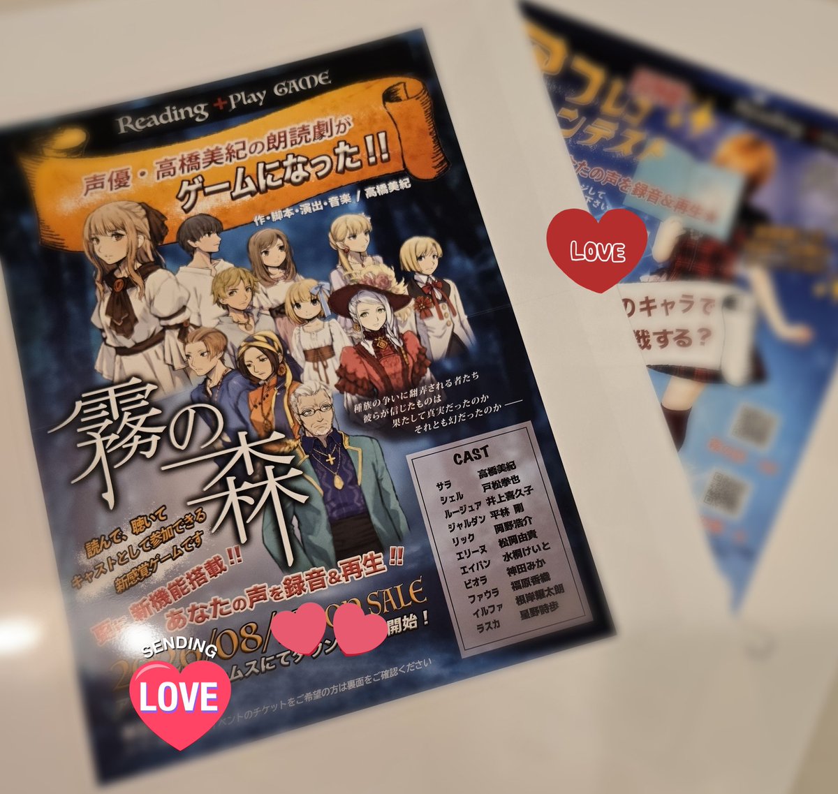高橋美紀 声優🎙Reading＋Play GAME｢霧の森｣ (@19mikitakahashi