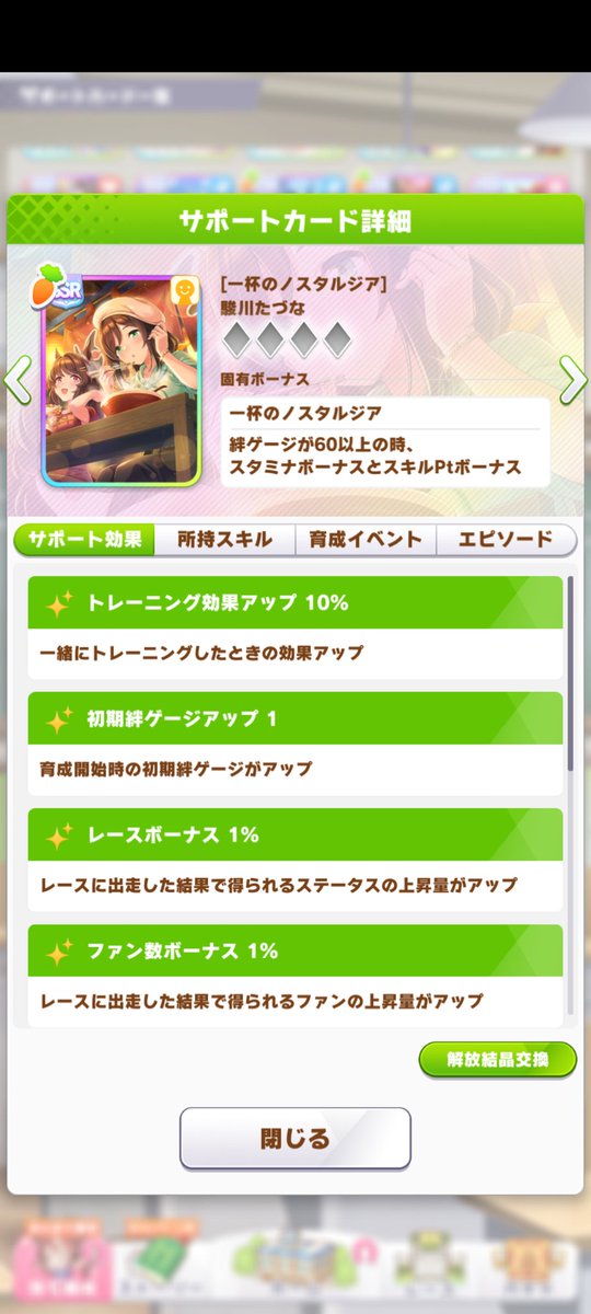 Qta_1007's tweet photo. なんとか！
たづなさん無凸で大丈夫らしいので！
新シナリオ楽しもう🐴💕 https://t.co/gesoyYBl8f