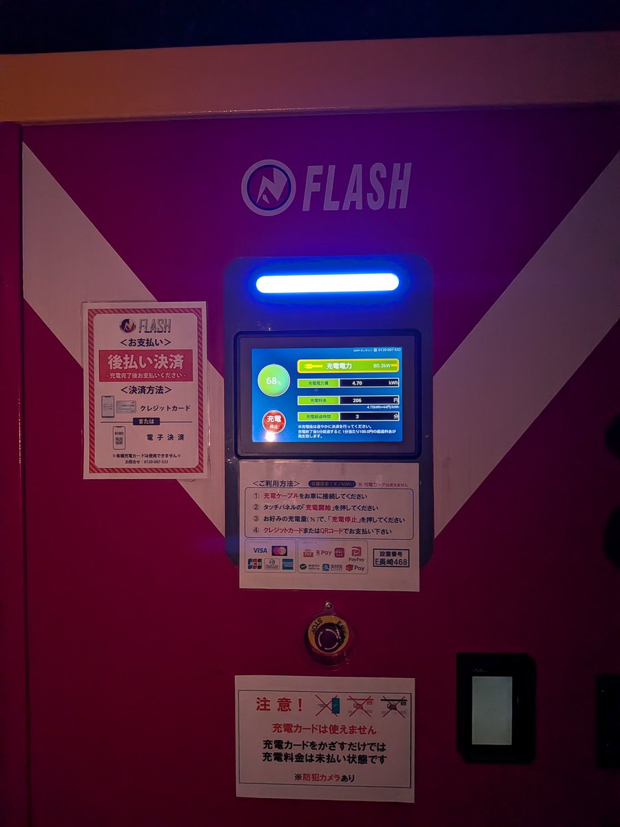 berry_tesla's tweet photo. 長崎市のFLASHでNACS充電してみた！
電力80.3kW！さすが早かったな

ただ、道と駐車場狭いので交通量少ない夜しか来れないかも、特にテスラモデルYLはでかいので..
長崎周辺のオーナーさんよく使われるスポットはありますか？

#Tesla #ModelY #テスラ #テスラのある生活 #EV充電 #長崎 https://t.co/Eh4zobiBdx