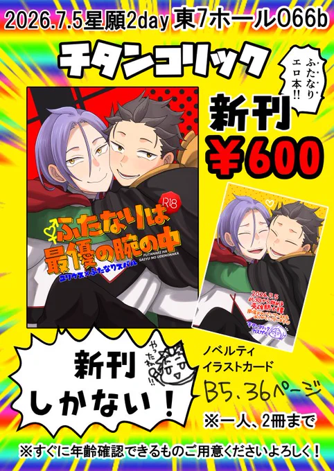 7/5の星に願いを2deyお品書きです!すみません昨日20分で作りました。新刊しかありません!ふたなりしかありません!!!支部→https://t.co/g3eysxsT09 