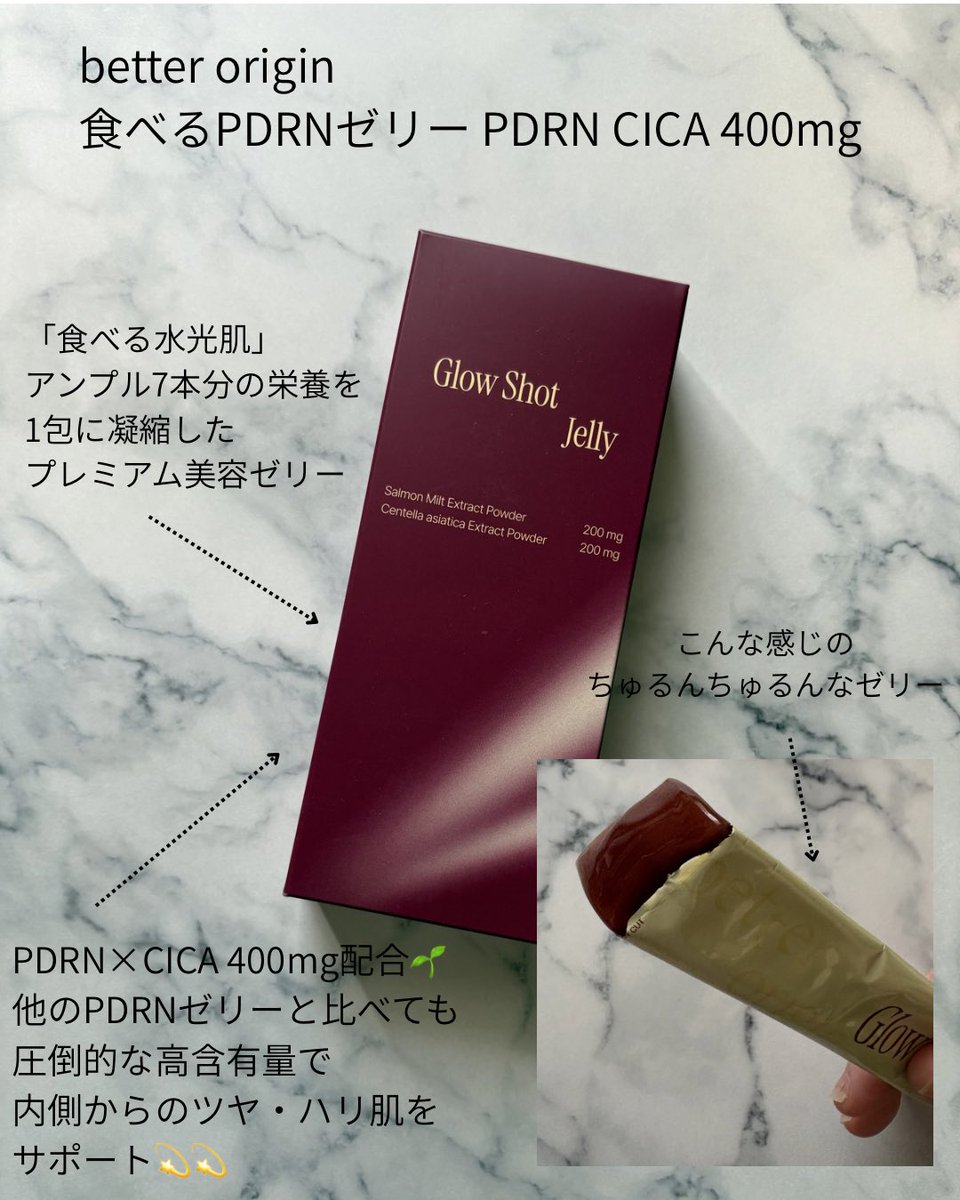 ajzo9j's tweet photo. #PR / #BetterOrigin(@betterorigin_gl )
塗るPDRNは主流になってきたけど
今は食べるPDRNの時代到来💫
#GlowShotJelly を食べて
夏の #透明感 ケア頑張ろ〜💪🏻🔥
#水光ゼリー #インナービューティー
#飲む美容 #サプリおすすめ
#韓国サプリ https://t.co/lhGEowqsOE