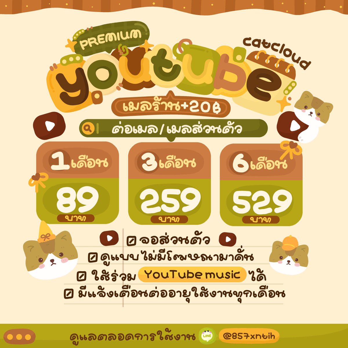 catcloud_9's tweet photo. ☁️ YouTube Premium พร้อมใช้งาน ✨

♡ 1 เดือน 89.-
♡ 3 เดือน 259.-
♡ 6 เดือน 529.-

💬 ตอบไว ดูแลหลังการขาย 
♡..มีกลุ่มแจ้งเตือนเก็บเงิน..♡
📩 addline : https://t.co/14oLQOGTrY
#หารยูทูปพรีเมี่ยม #หารYoutubePremium #หารแอพ
#หารยูทูป https://t.co/oomYRuFyjy