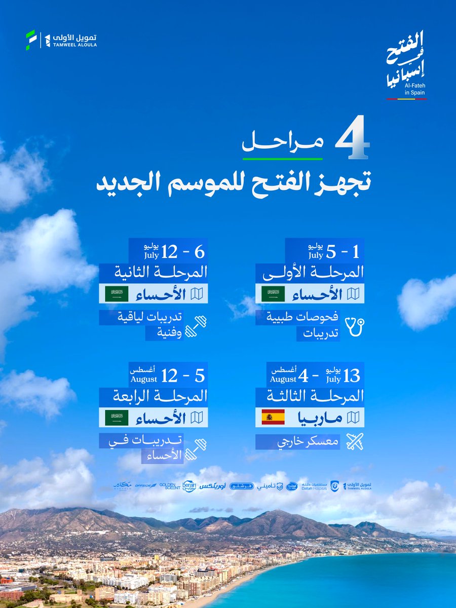 FatehClub's tweet photo. من الأحساء إلى ماربيا 🌴🇪🇸
أربع مراحل تجهز #الفتح للموسم الجديد 📆 https://t.co/BHCCV1b7tB