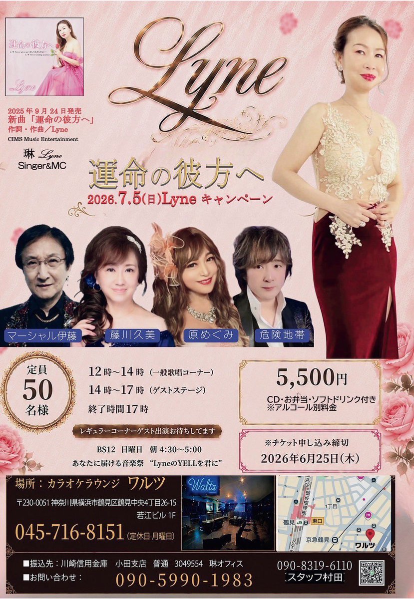 renasahi837697's tweet photo. 【出演のお知らせ🎤】
7/5（日）14:00〜17:00
横浜・鶴見「ワルツ」にて開催の
【運命の彼方へ】Lyne Live に出演し、ソロ曲を1曲披露させていただきます✨

日曜日の開催ですので、ご都合が合いましたらぜひお越しください😊

心を込めて歌います！

よろしくお願いいたします😄 https://t.co/iDufo97sd2