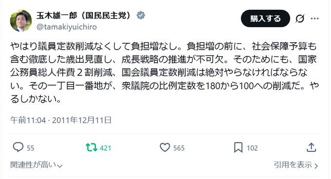 newsnews_today's tweet photo. あれ？🤭
↓
国民民主党・玉木代表「一丁目一番地、衆議院の比例定数の80議席削減！やるしかない！」
　
wwwwwwwww https://t.co/C1gGSVISqG