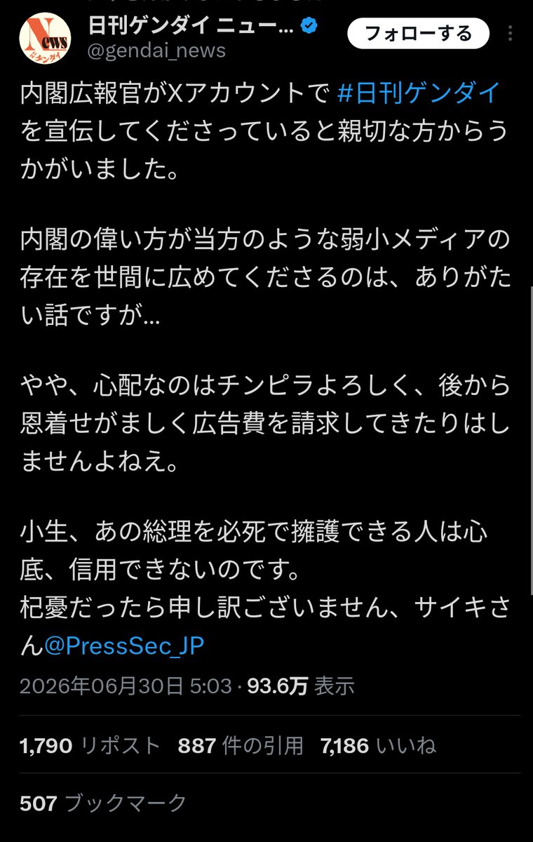 TomoyaJuku's tweet photo. コレは酷い。

本国 ＠X 、及び @elonmusk 氏に激しく抗議致します。

併せて #内閣広報官 の銀バッヂに関しても抗議致します。

#日刊ゲンダイ 
#アカウント凍結 
#言論封鎖 
#言論統制 https://t.co/HBtAus5Xgd