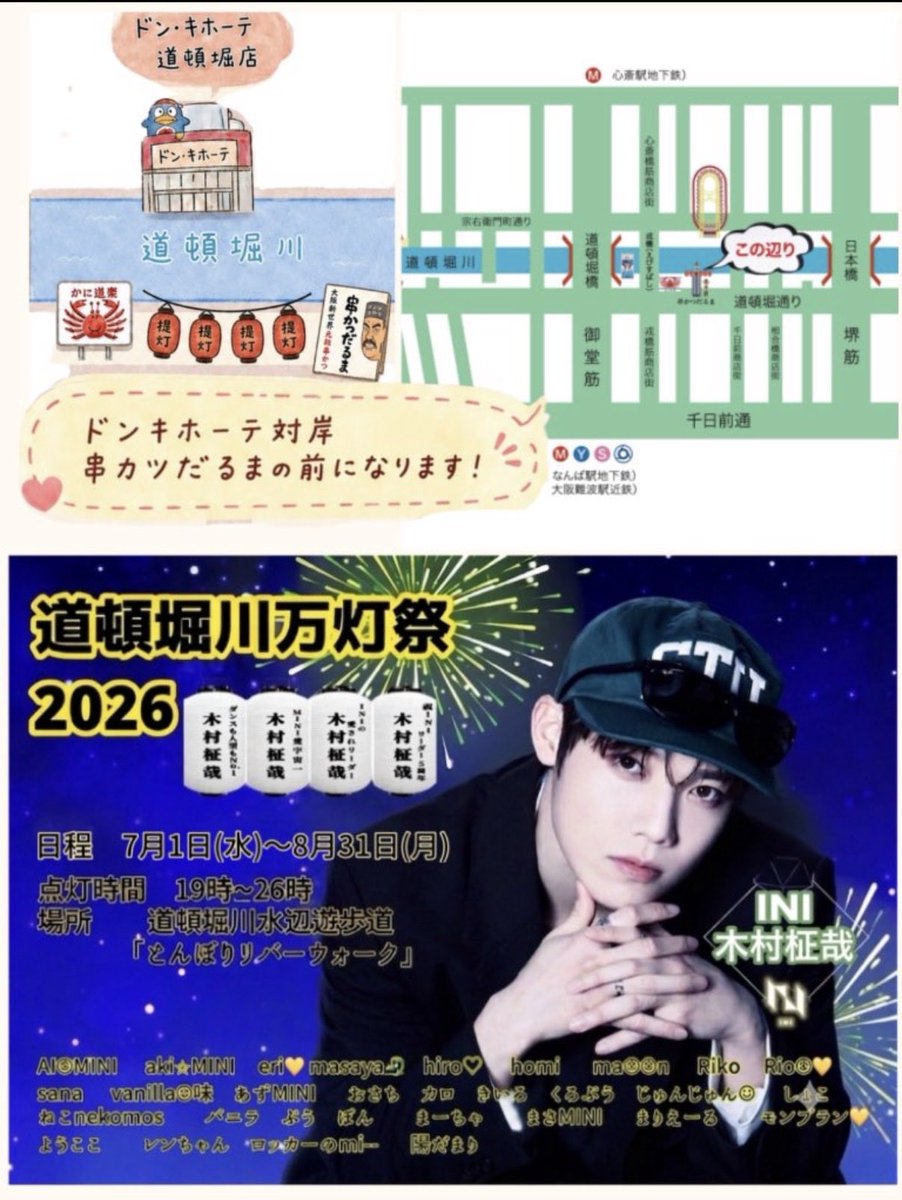 __ai__1108's tweet photo. 詳しい提灯の場所がわかりました!
今年はドンキホーテ向かい、串カツだるまの前にINIの提灯が並んでいます🌈
柾哉MINIからは4灯献灯です🏮🏮🏮🏮⋆*
明日から開催です!皆様ぜひ見に行ってください🌼*・
#木村柾哉
#大阪から世界へ灯せINIの光
#道頓堀川万灯祭2026
#FromMINI https://t.co/f8otfPqgEp